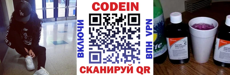 Codein напиток Lean (лин)  Можайск 